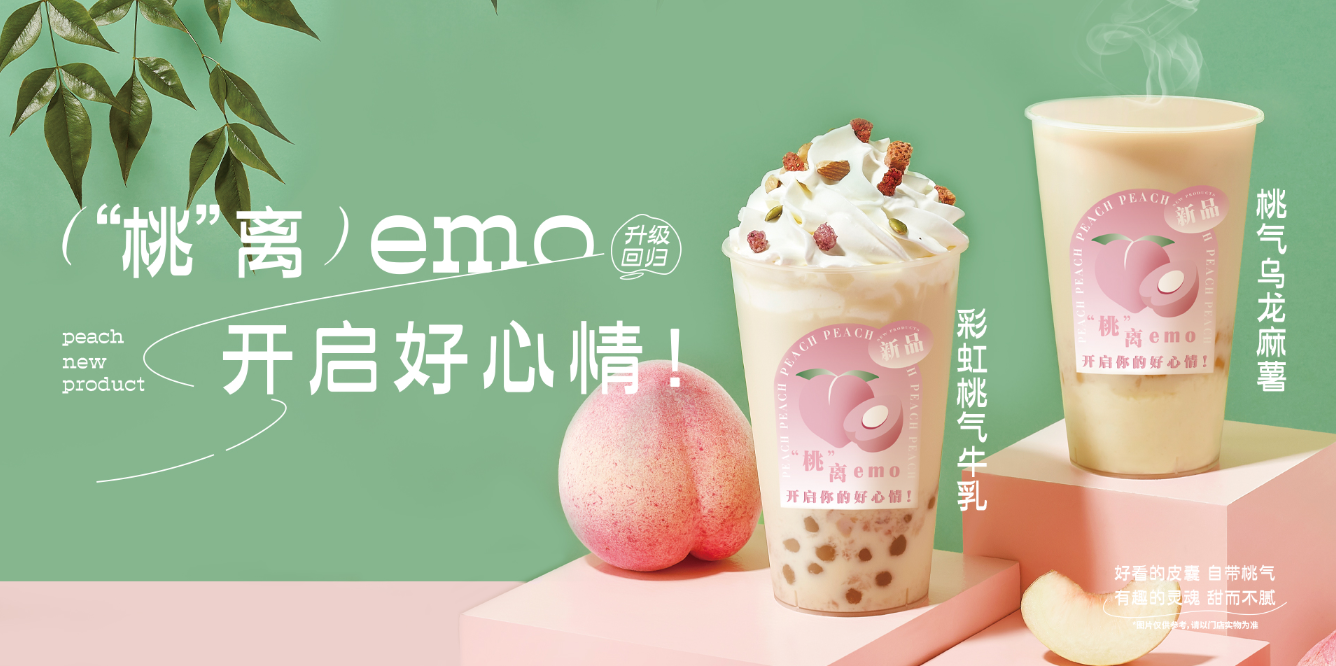 桃桃乌龙-1xBET茶饮