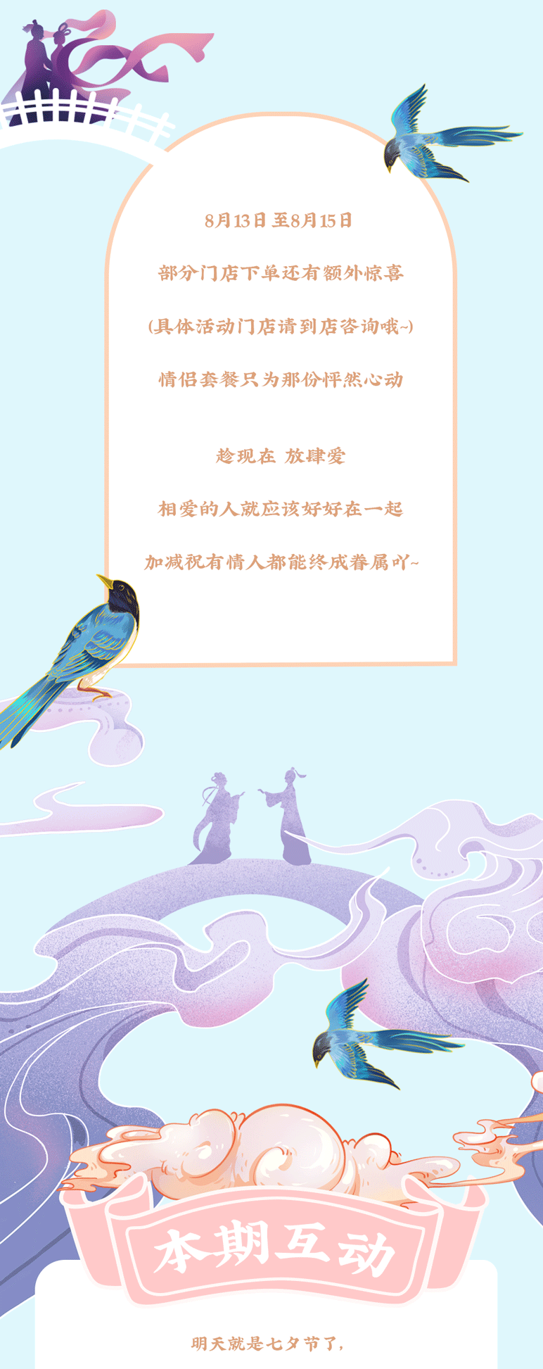 1xBET茶饮七夕活动7
