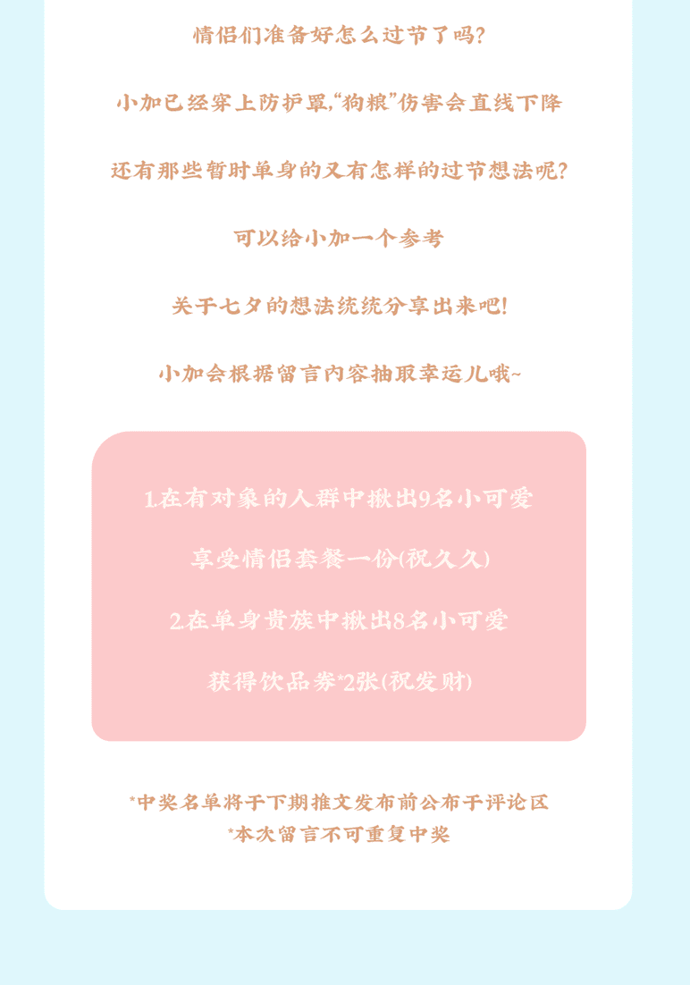 1xBET茶饮七夕活动8