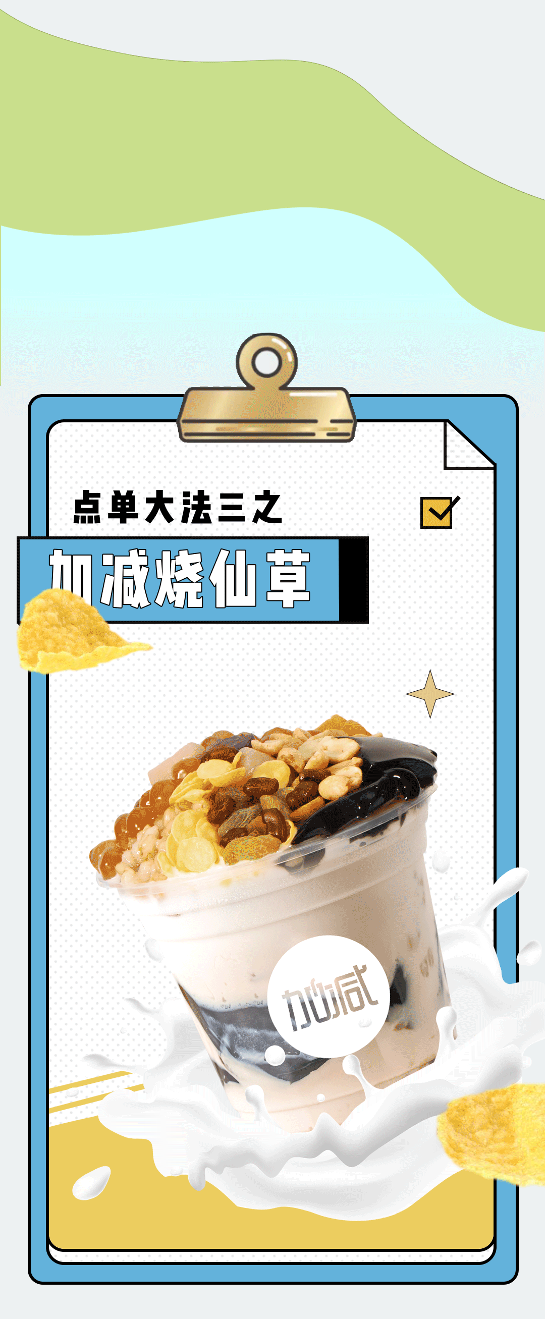 1xBET奶茶