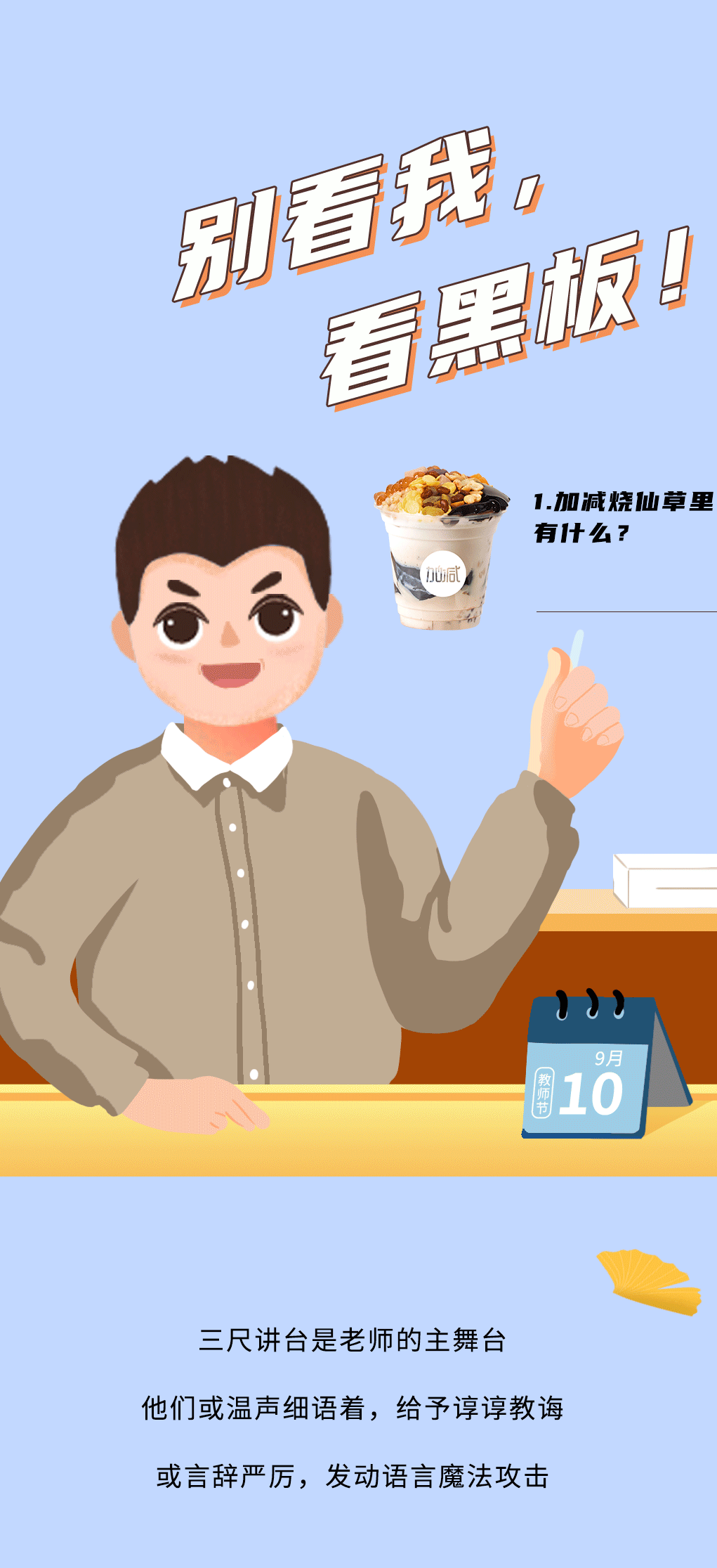 1xBET奶茶教师节推文