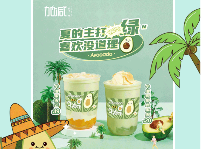 1xBET茶饮牛油果系列新品